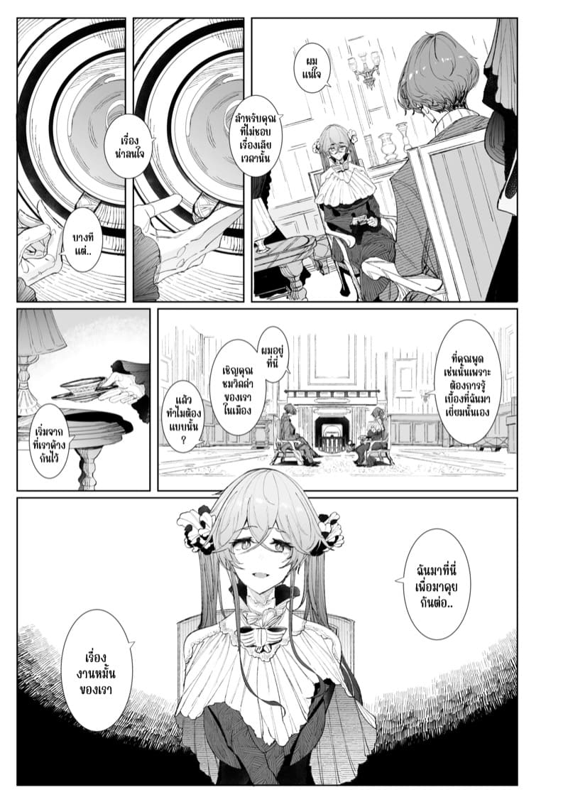 สาวใช้ของสุภาพบุรุษ โซฟี 8